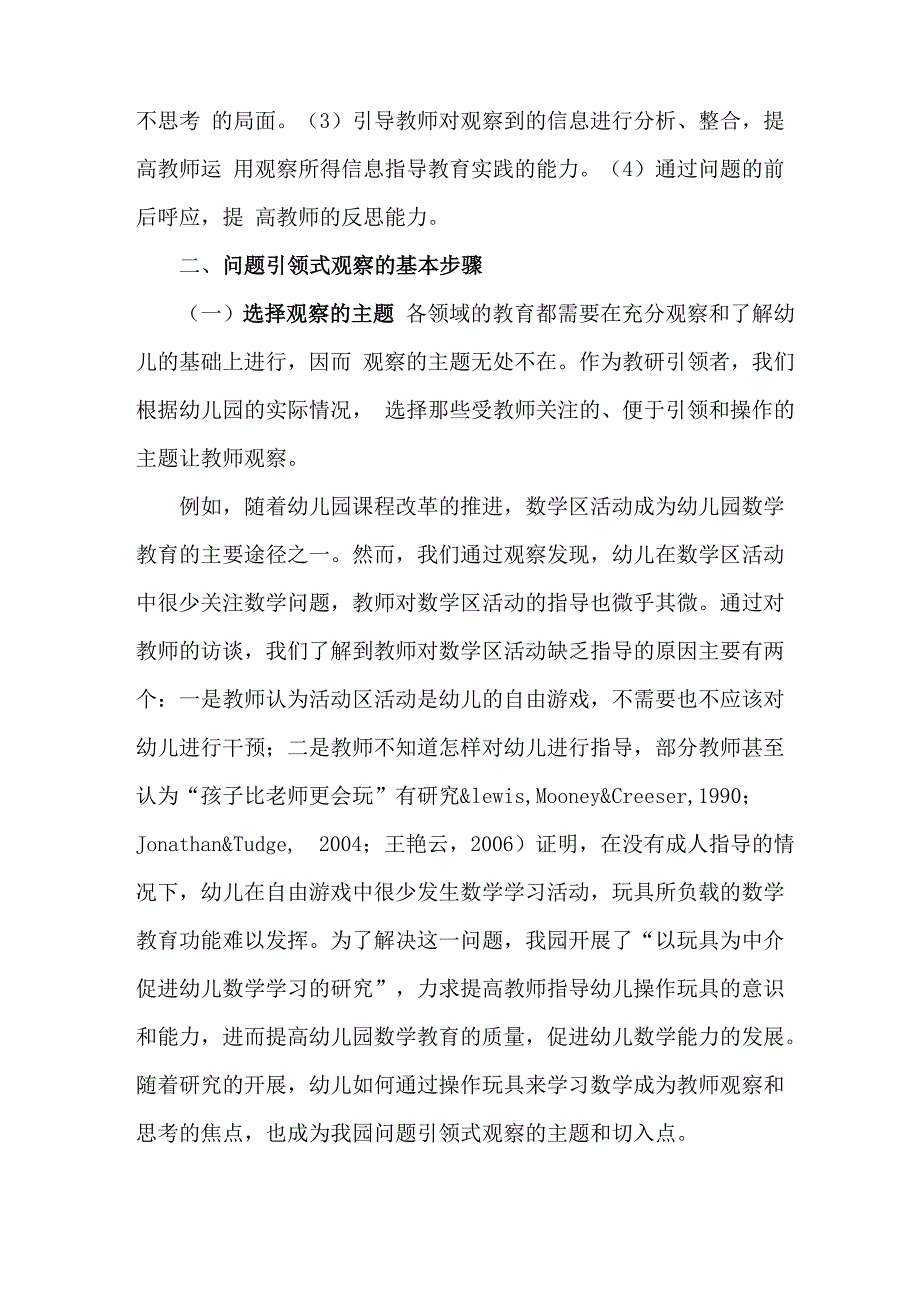 (完整版)提高教师观察能力的有效方法_第2页