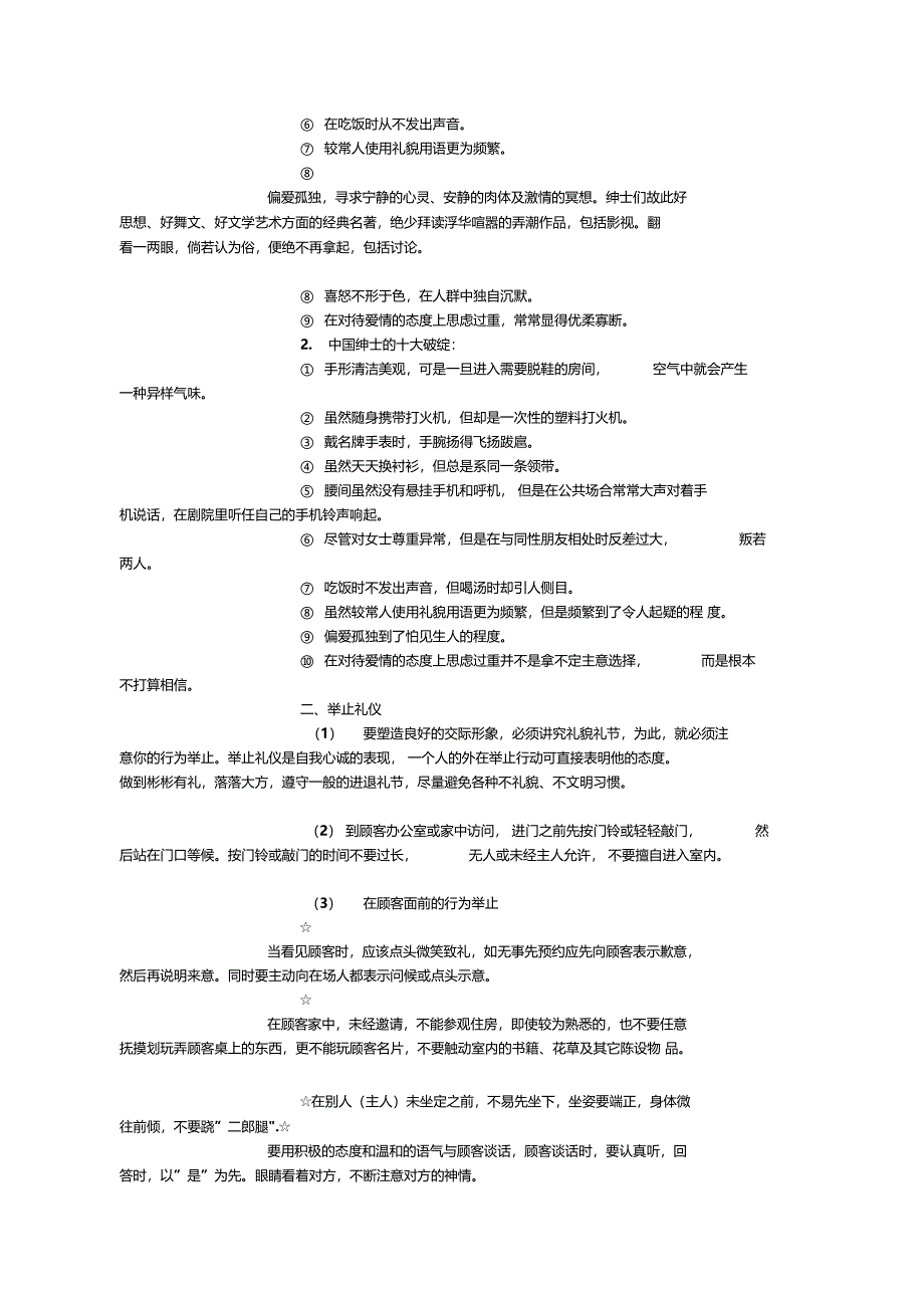 职业礼仪之社交礼仪知识_第2页