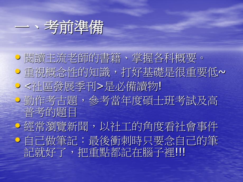 社工之路的通行证社工师证照考试心得分享_第2页