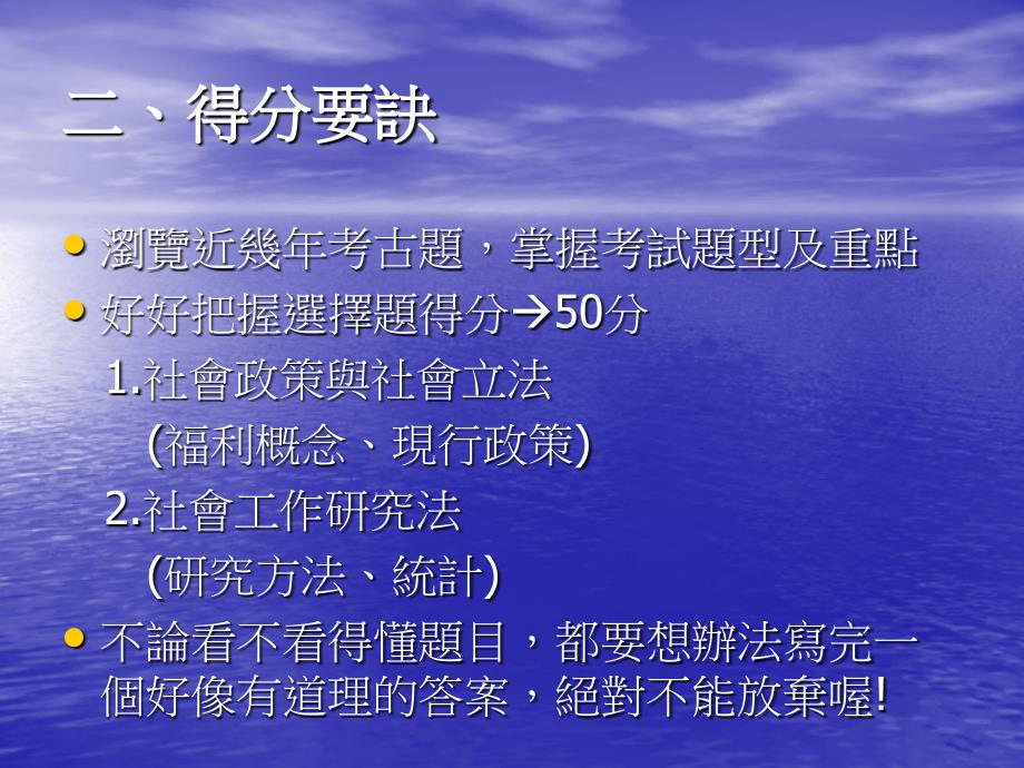 社工之路的通行证社工师证照考试心得分享_第3页