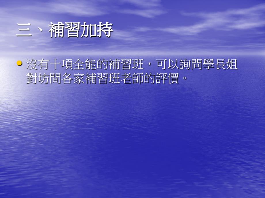 社工之路的通行证社工师证照考试心得分享_第4页