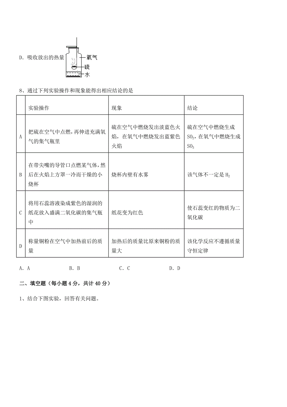 2022学年最新人教版九年级化学上册第七单元燃料及其利用课后练习试卷全面.docx_第4页