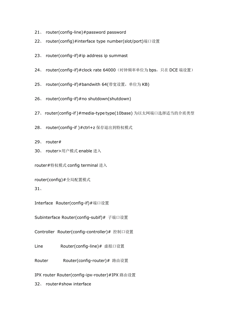 思科路由器交换机常用配置命令_第2页