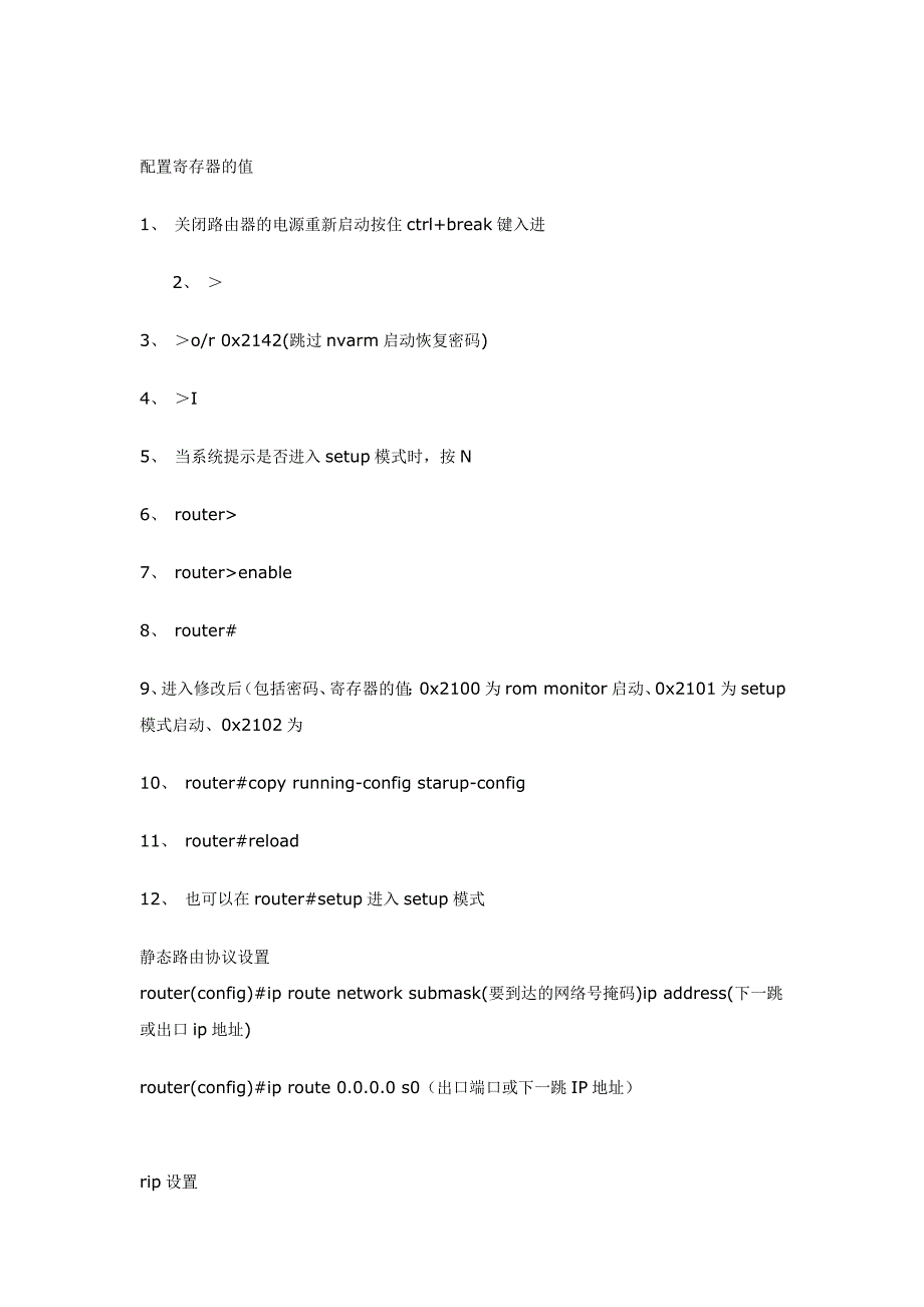 思科路由器交换机常用配置命令_第4页