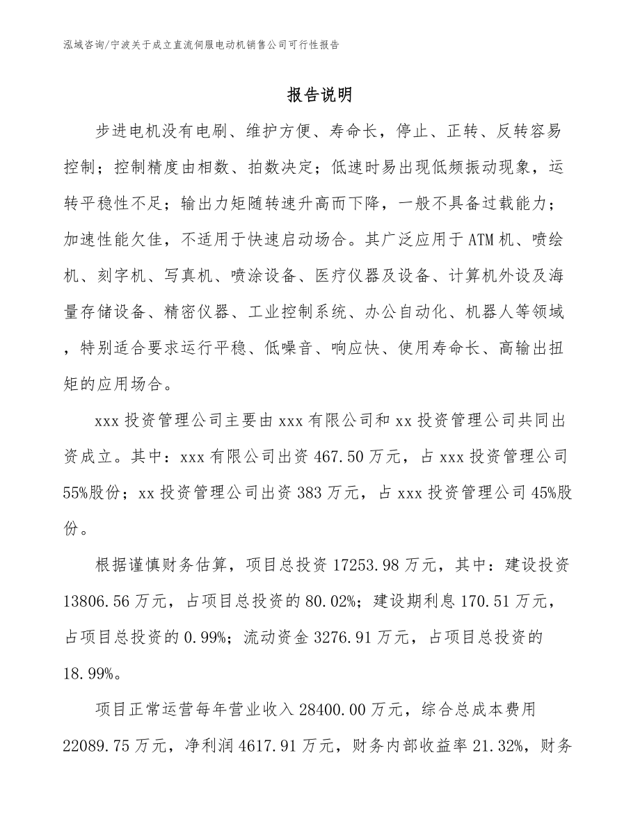 宁波关于成立直流伺服电动机销售公司可行性报告_第2页