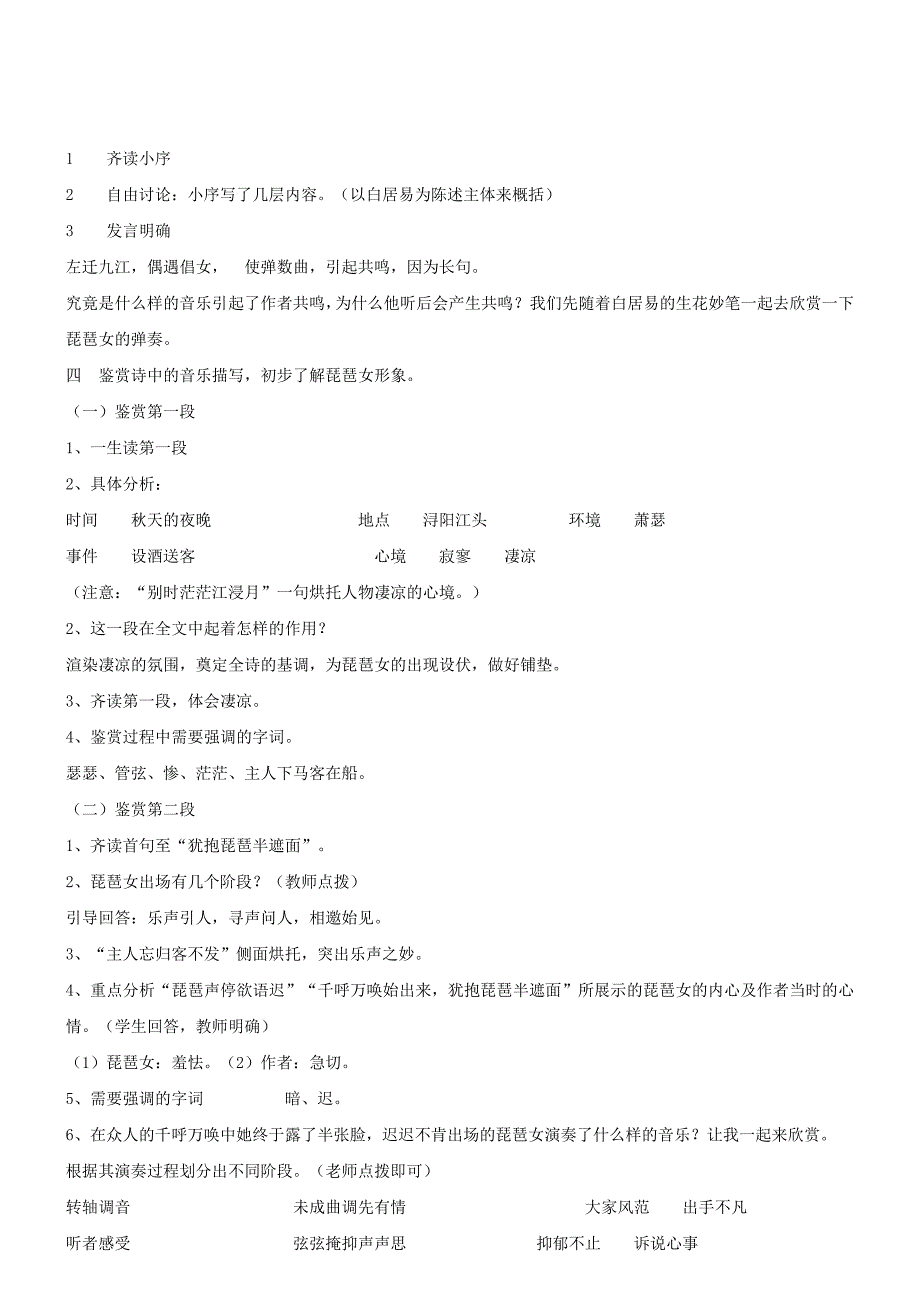 2020高中语文 第7课《琵琶行并序》同步教案11 语文版必修2_第2页