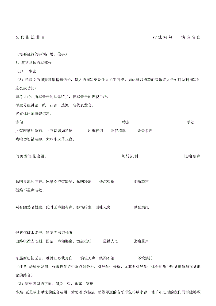 2020高中语文 第7课《琵琶行并序》同步教案11 语文版必修2_第3页