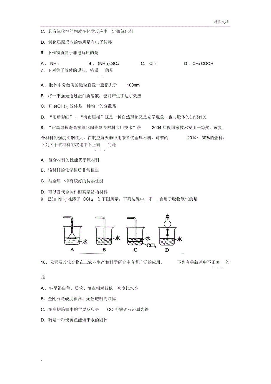 山东省泰安市2012—2013学年度第一学期高一期末考试化学试题_第2页