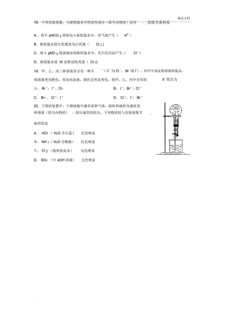 山东省泰安市2012—2013学年度第一学期高一期末考试化学试题_第4页