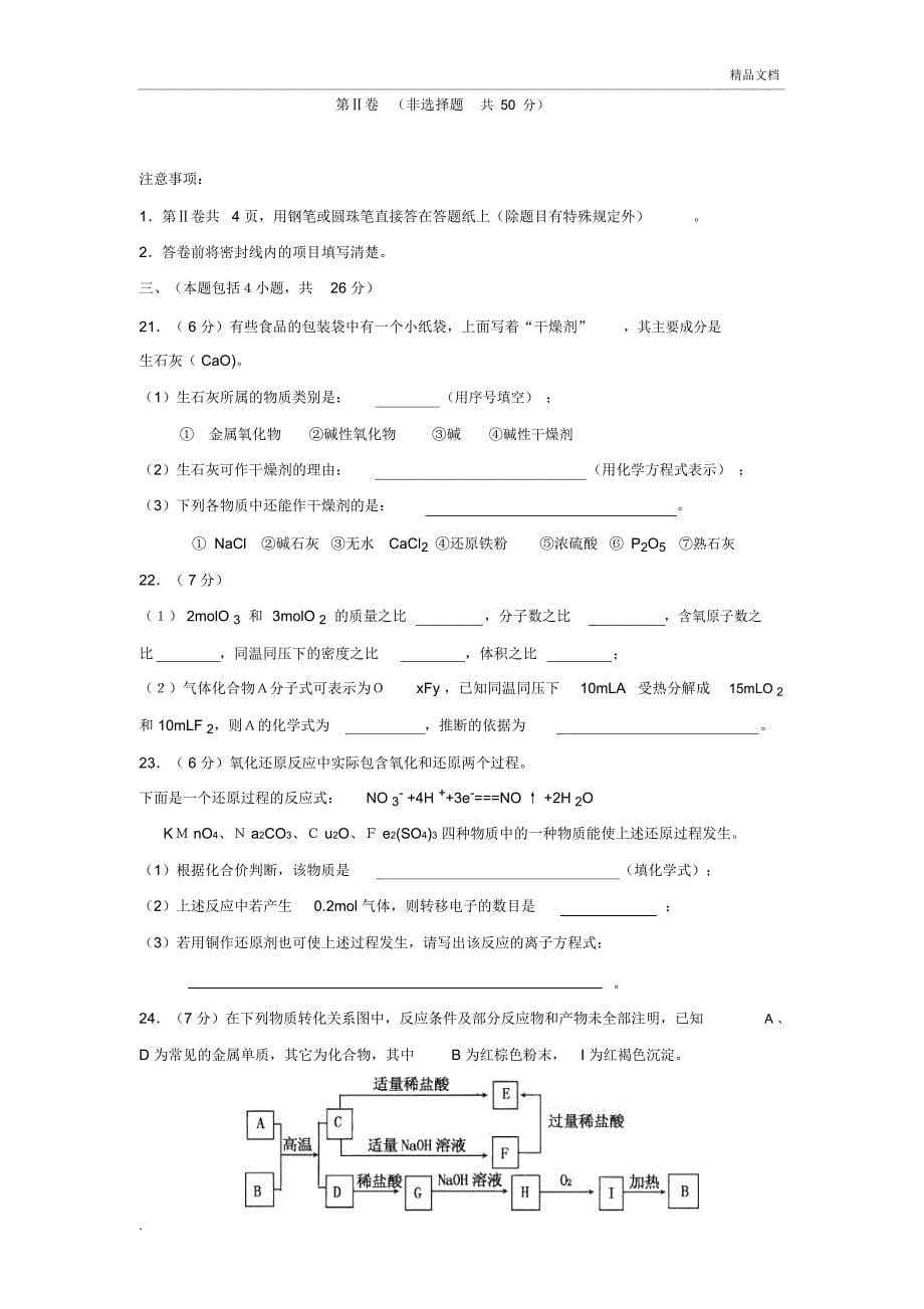 山东省泰安市2012—2013学年度第一学期高一期末考试化学试题_第5页