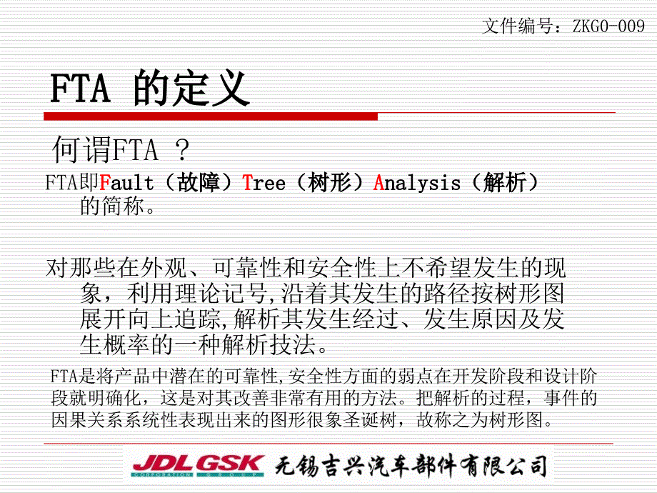 FTA手法应用PPT课件_第3页