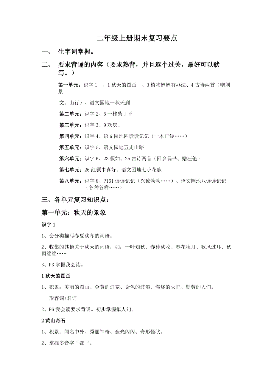 二年级上册期末复习要点(精品)_第1页