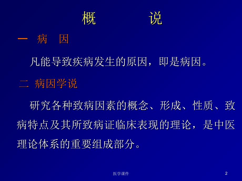 中医基础理论之病因PPT课件123_第2页