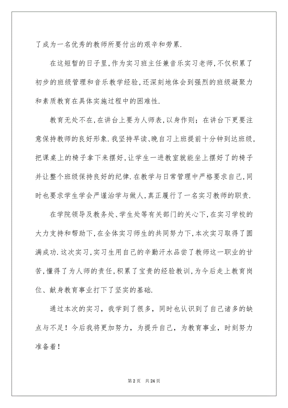 音乐类实习报告范文合集7篇_第2页