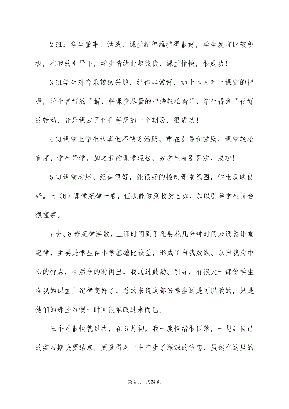 音乐类实习报告范文合集7篇_第4页