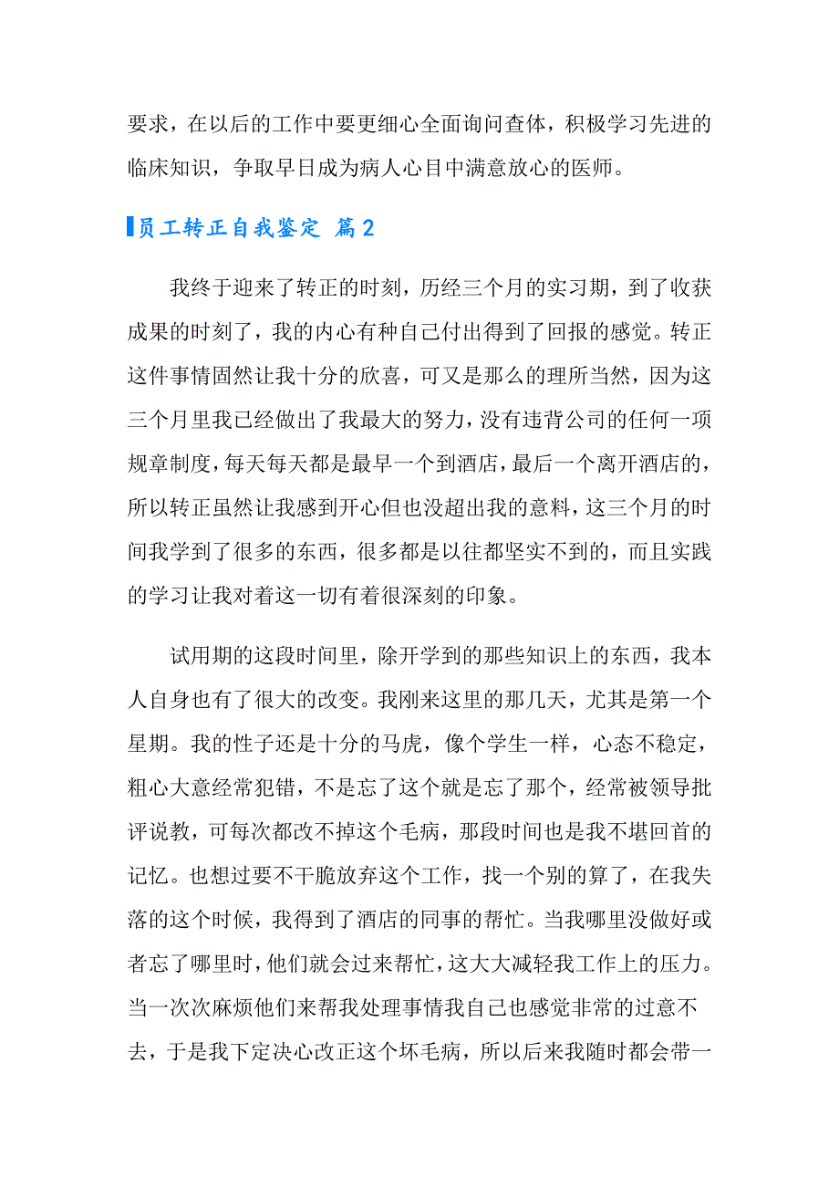 2022年实用的员工转正自我鉴定模板十篇_第3页