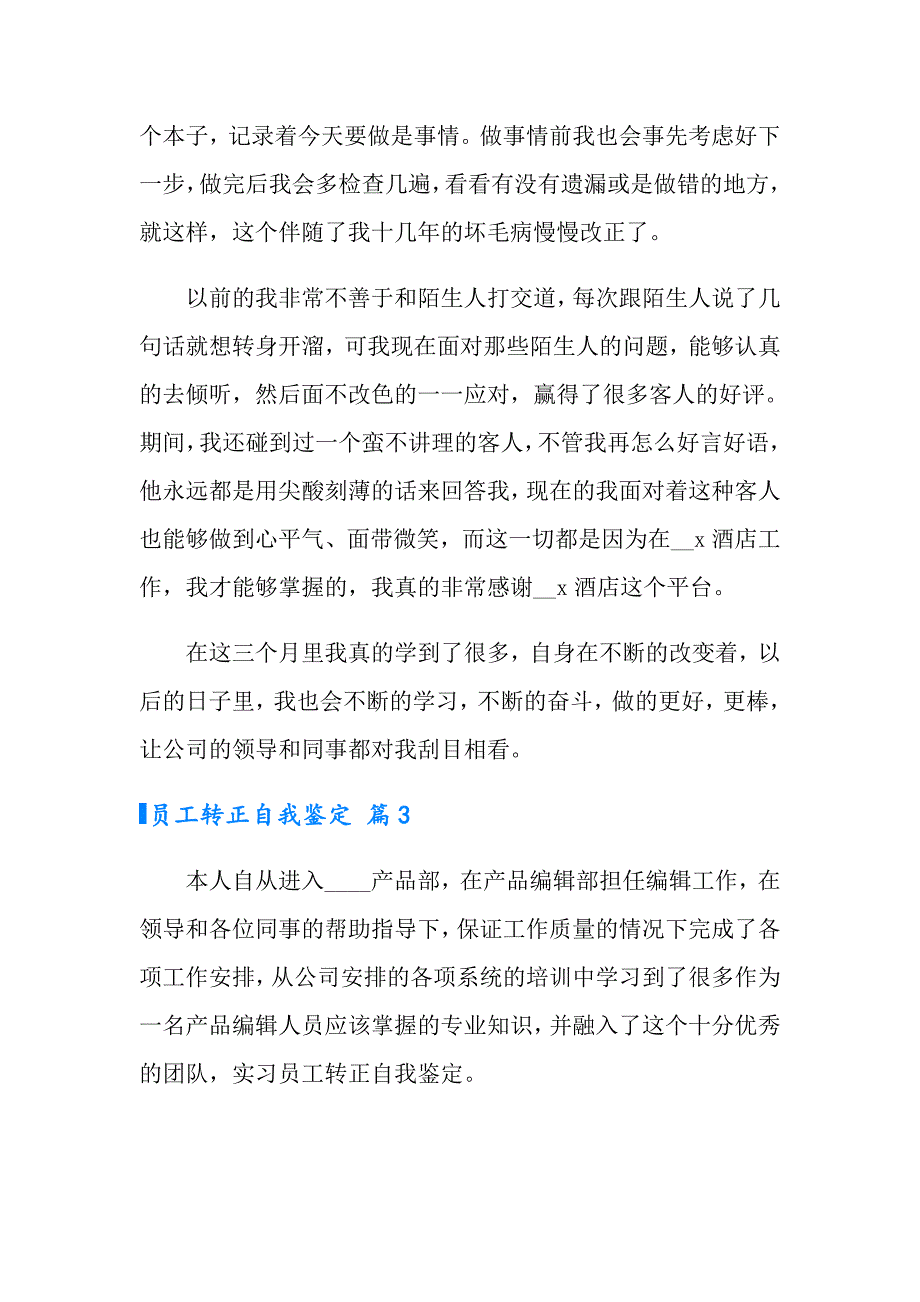 2022年实用的员工转正自我鉴定模板十篇_第4页