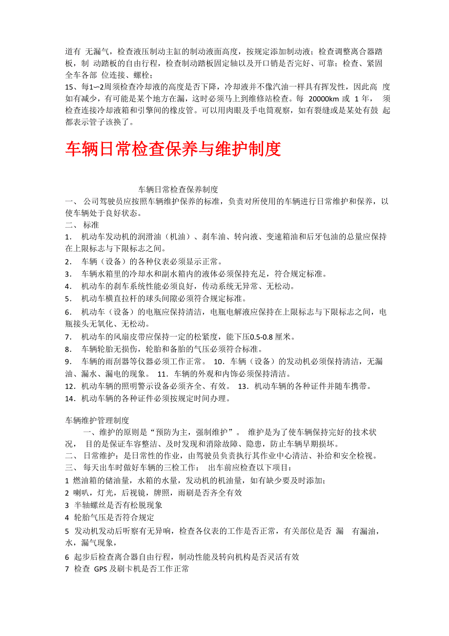 车辆日常检查维护管理规定_第3页