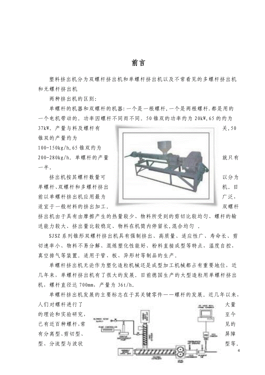 塑料挤出机毕业设计_第4页