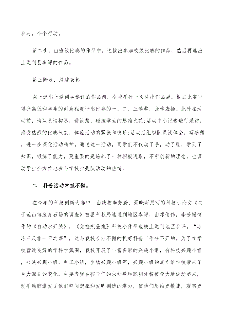 2022学校科技节活动总结_第2页