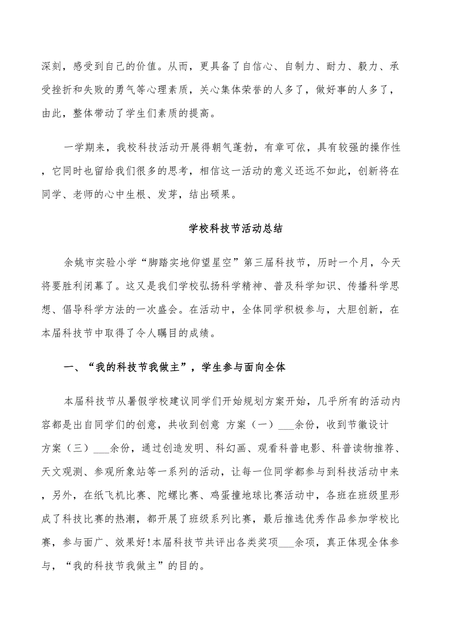 2022学校科技节活动总结_第3页