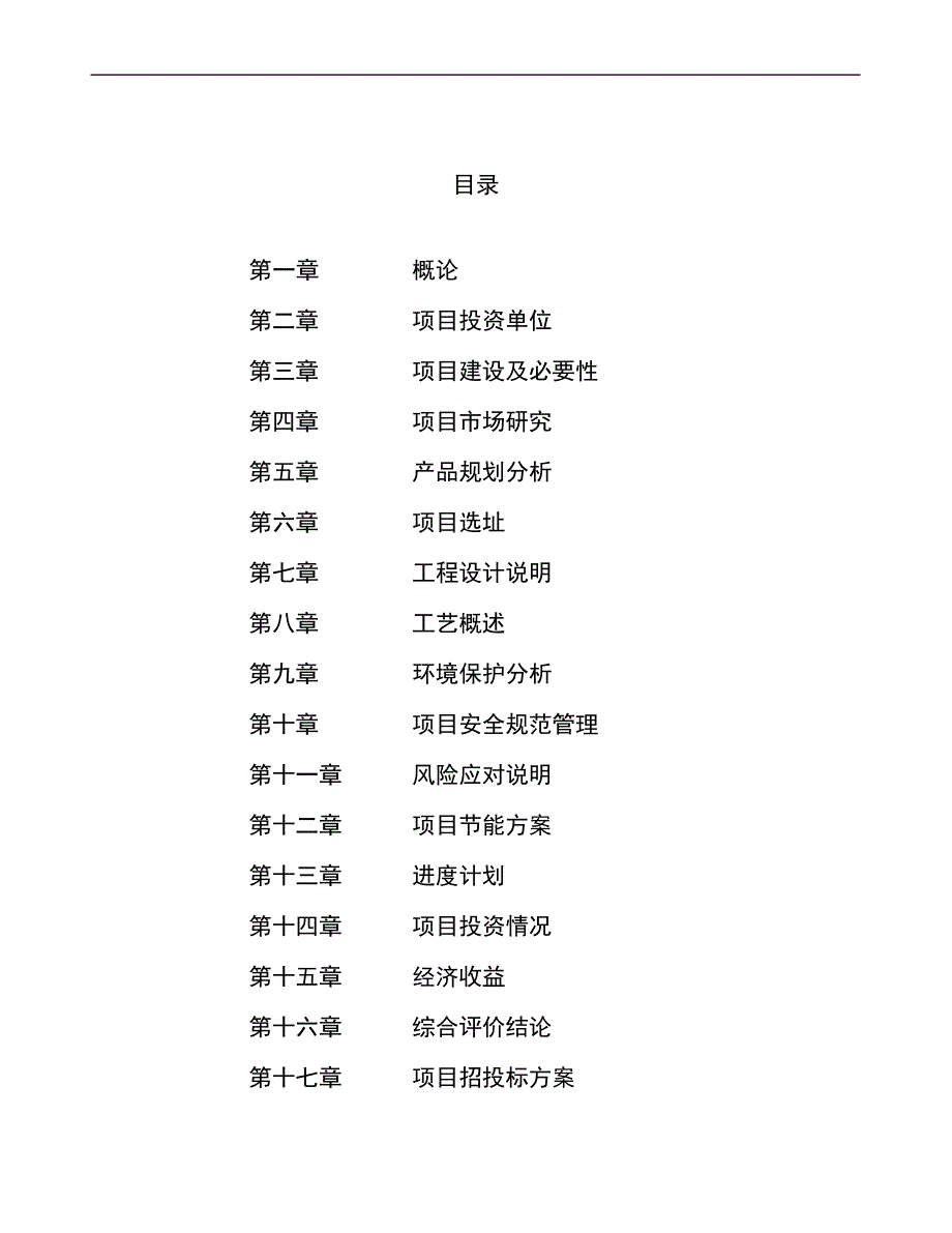 63d297a118080fb7eb1c5e21-南京电力设备制造项目可行性方案_第4页