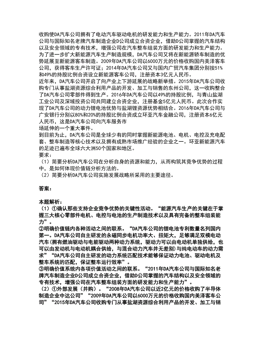 2022注册会计师-注会公司战略与风险管理考试全真模拟卷18（附答案带详解）_第2页