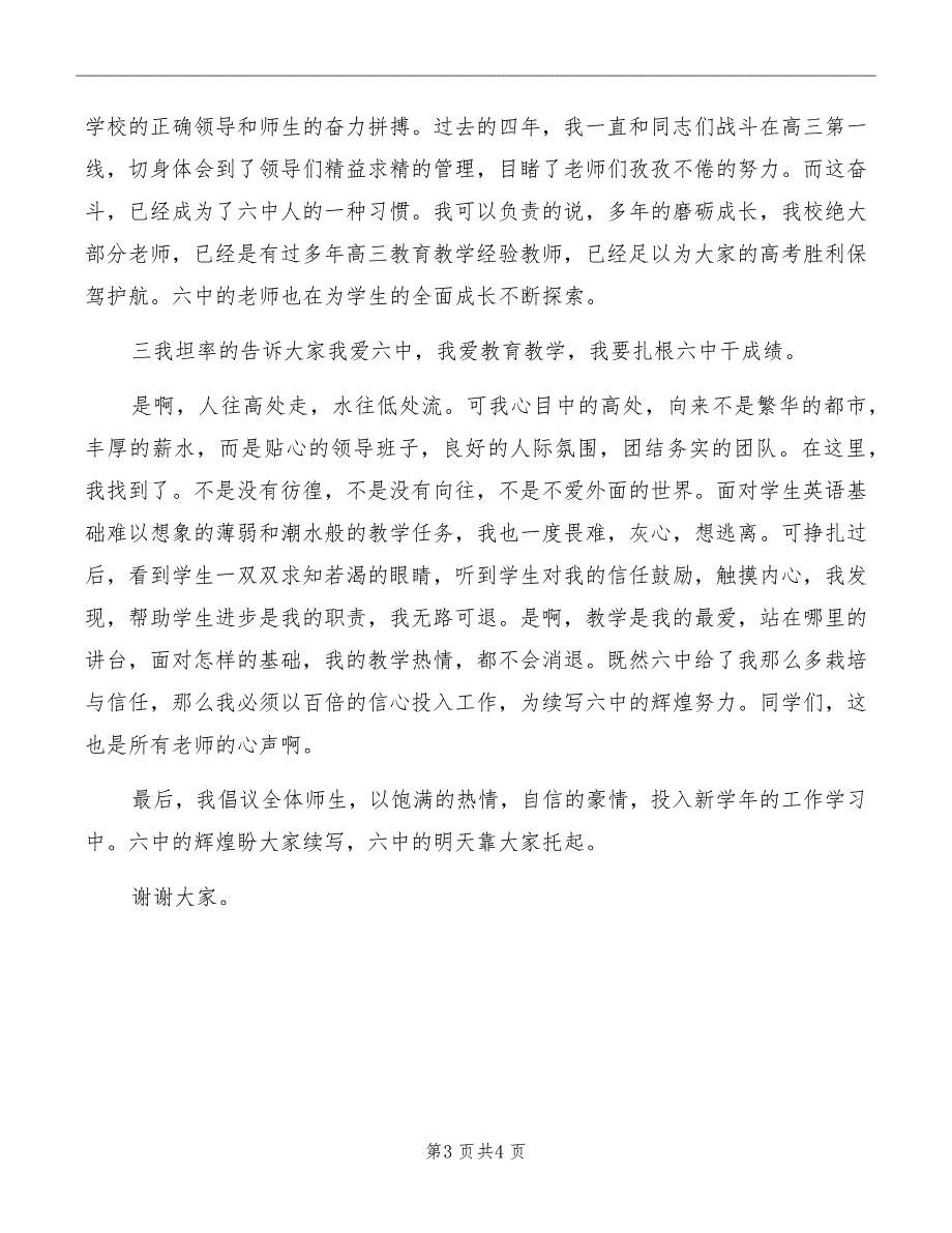 2022秋季高中开学典礼讲话稿_第3页