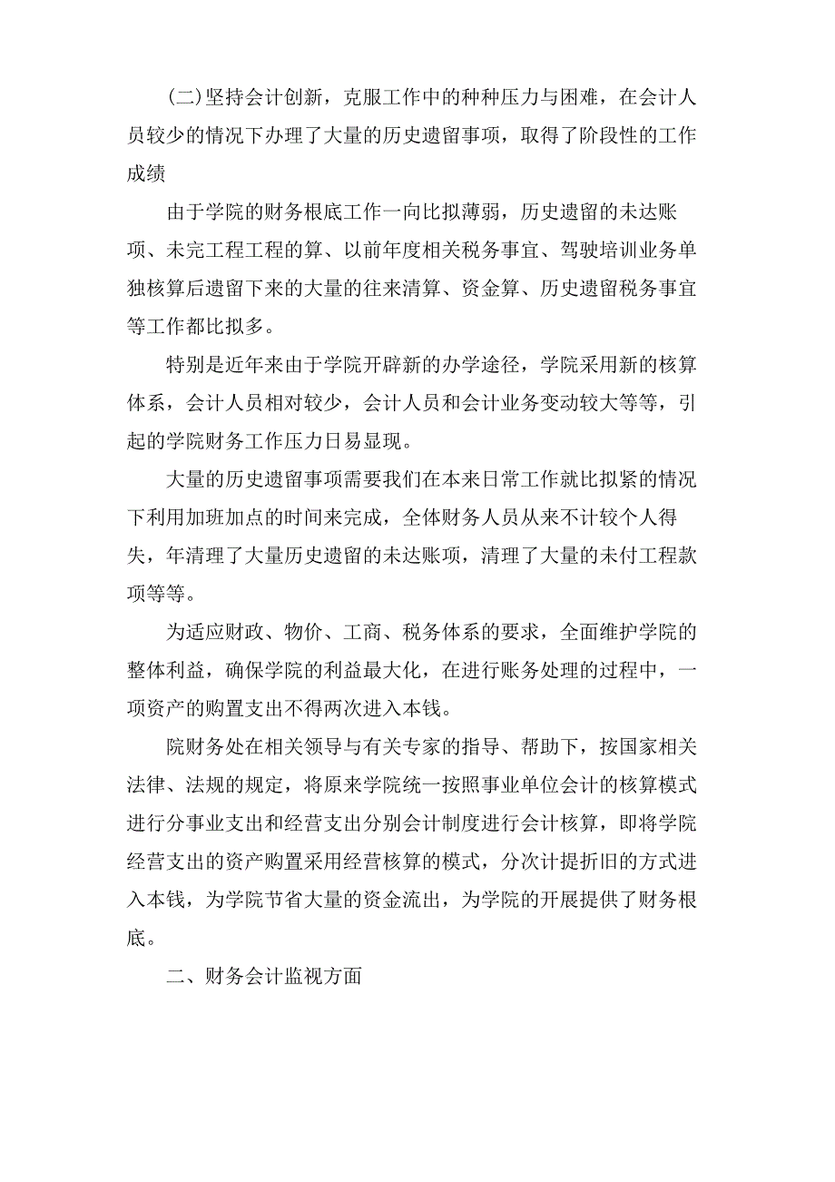 半年度财务分析ppt_第3页