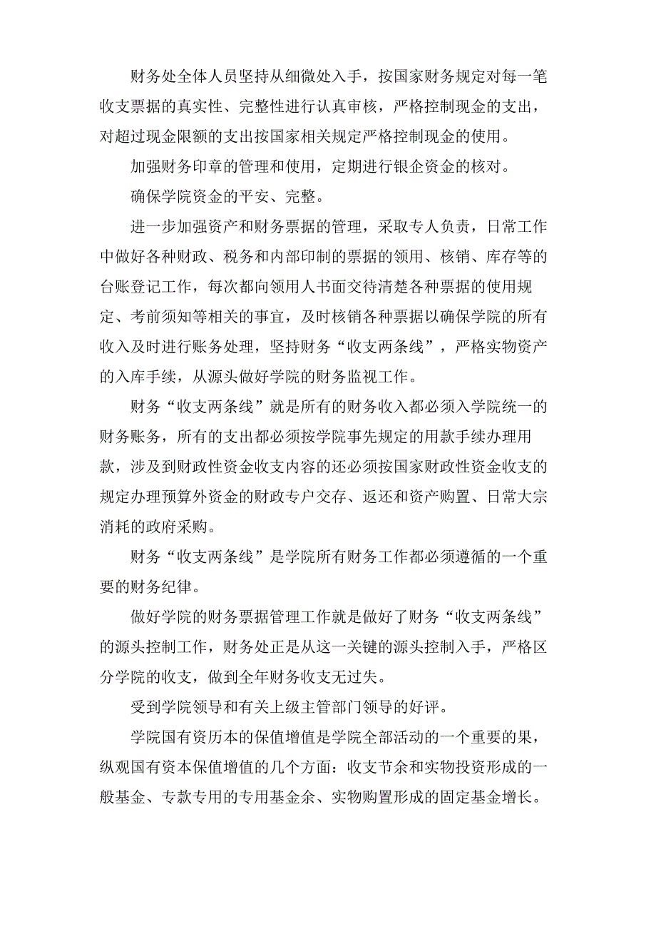 半年度财务分析ppt_第4页