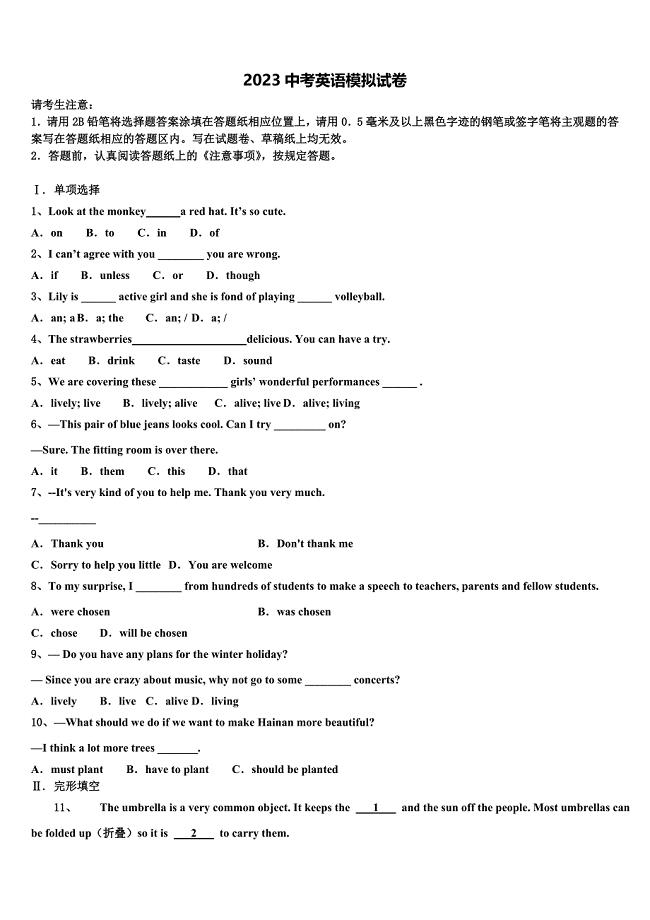 广东省江门市蓬江区荷塘中学2023学年中考三模英语试题（含答案解析）.doc