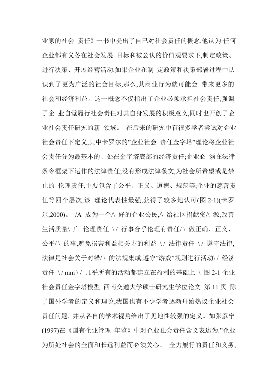 固定资产折旧政策对企业的影响_第2页