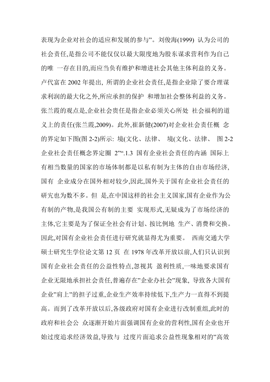 固定资产折旧政策对企业的影响_第3页