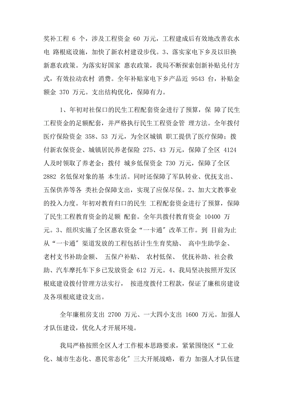 2023年开发区财政局工作总结.docx_第4页