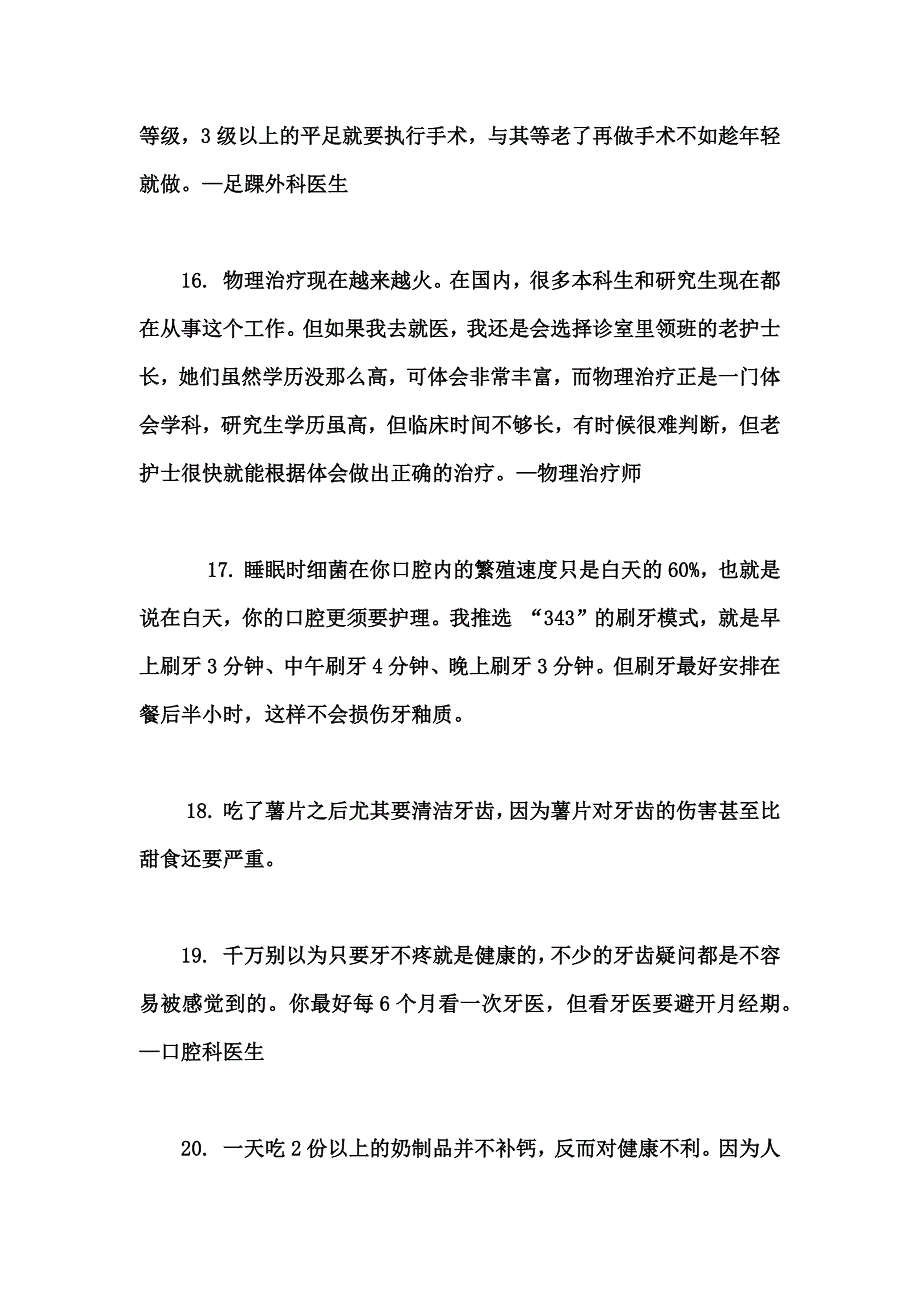 医生从没有告诉你的30个秘密_第4页