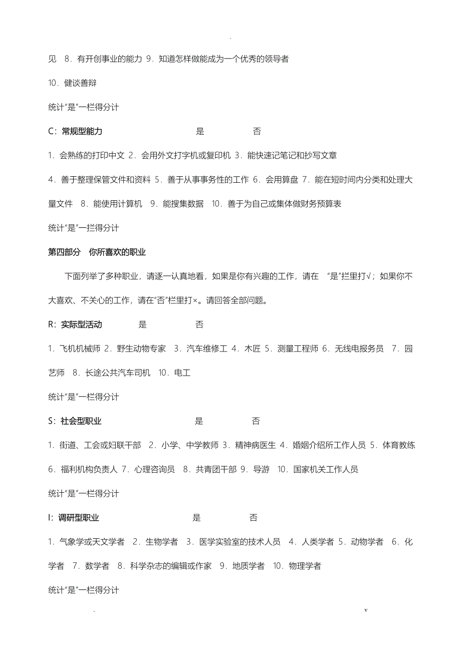 霍兰德职业倾向测验量表)_第4页