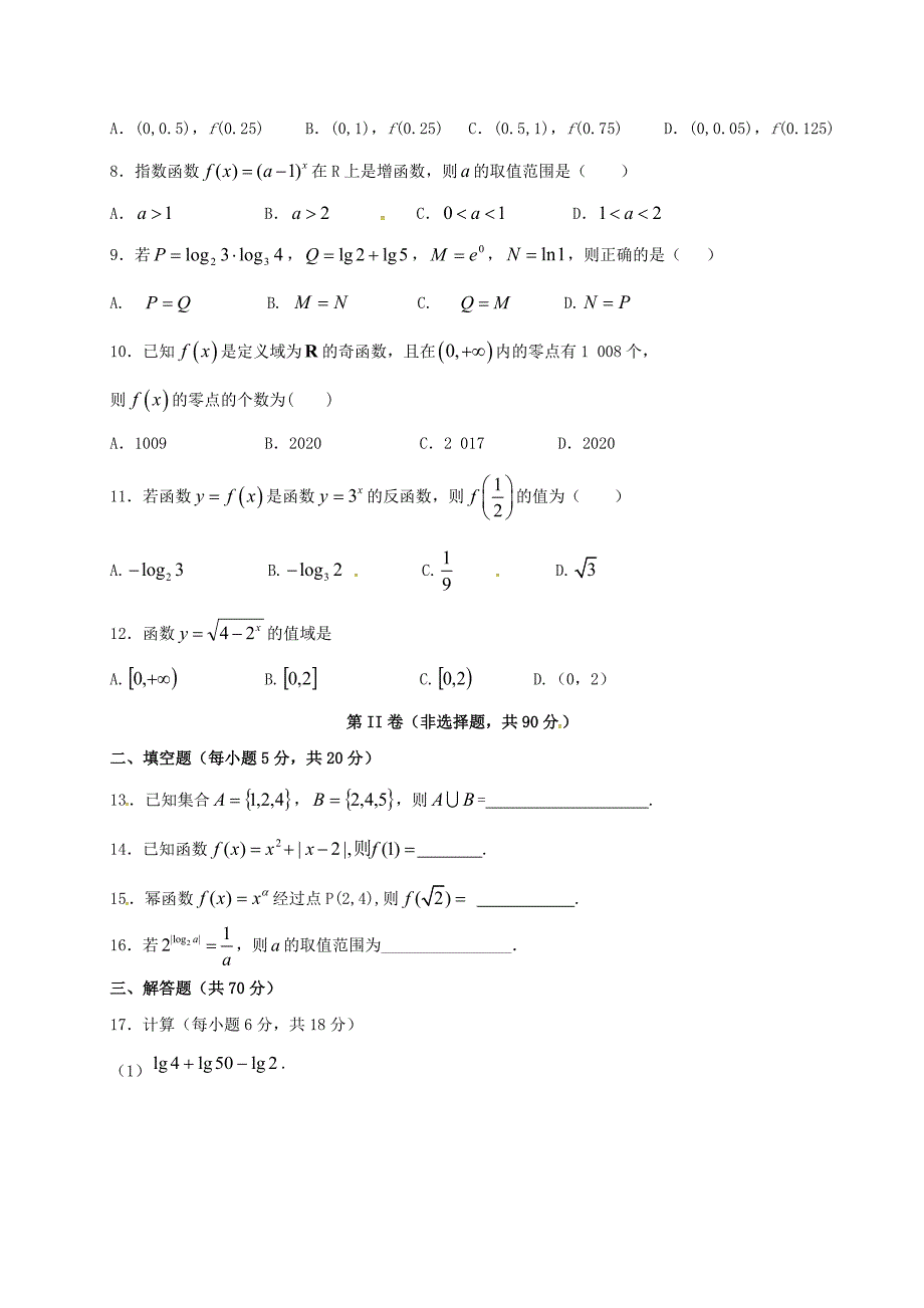 湖南省茶陵县第三中学高一数学上学期第二次月考试题无答案_第2页