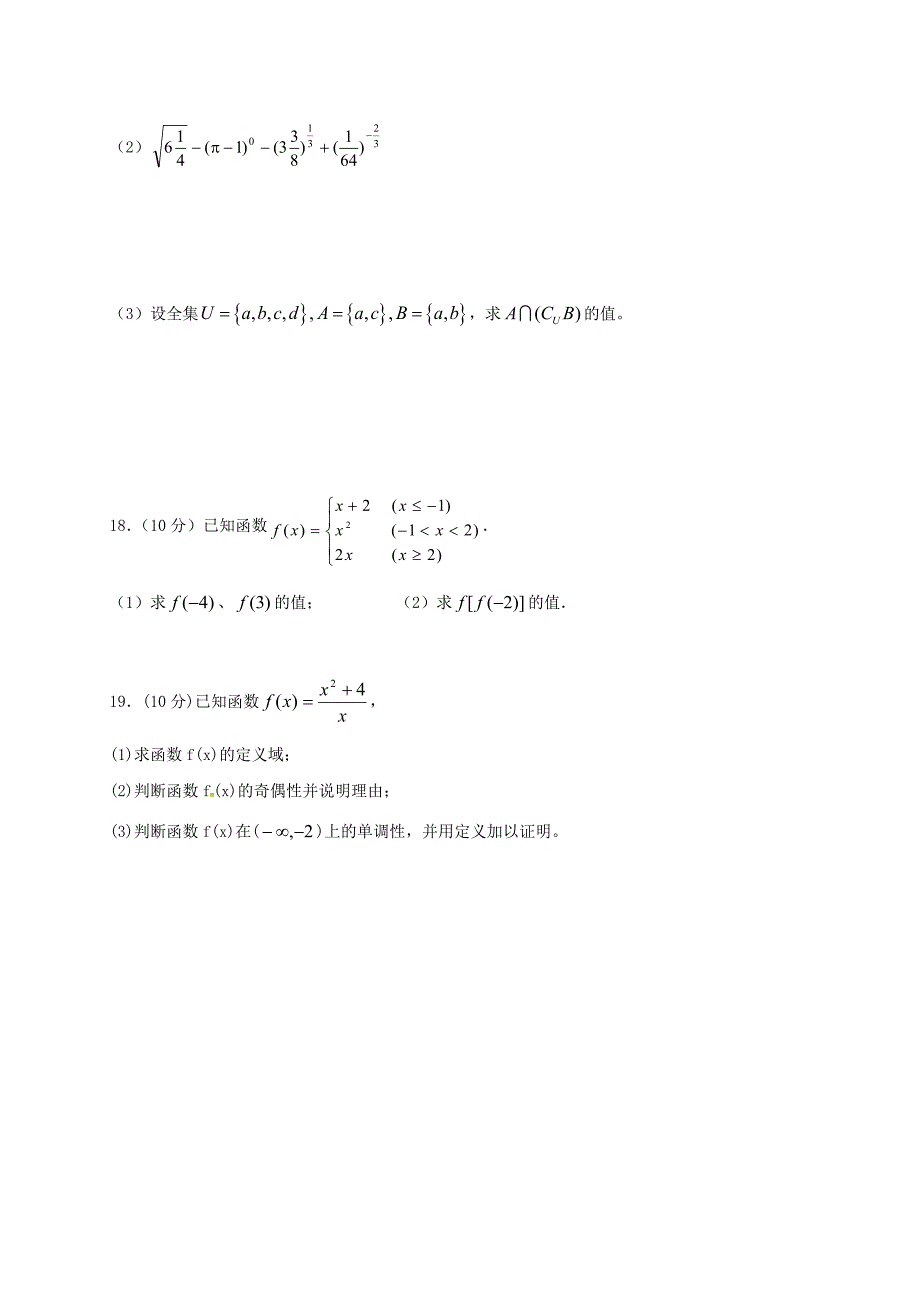 湖南省茶陵县第三中学高一数学上学期第二次月考试题无答案_第3页