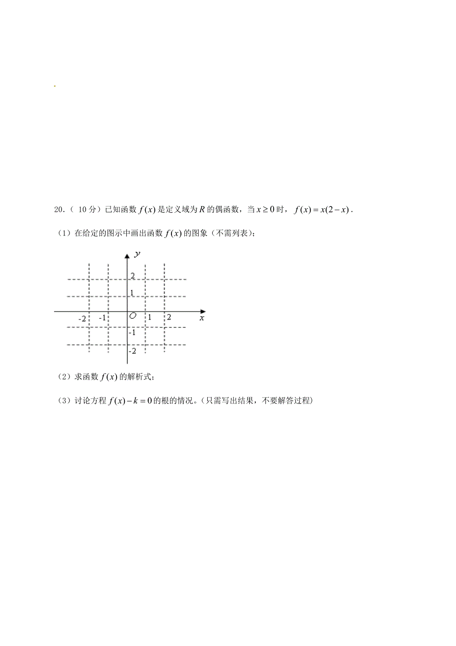 湖南省茶陵县第三中学高一数学上学期第二次月考试题无答案_第4页