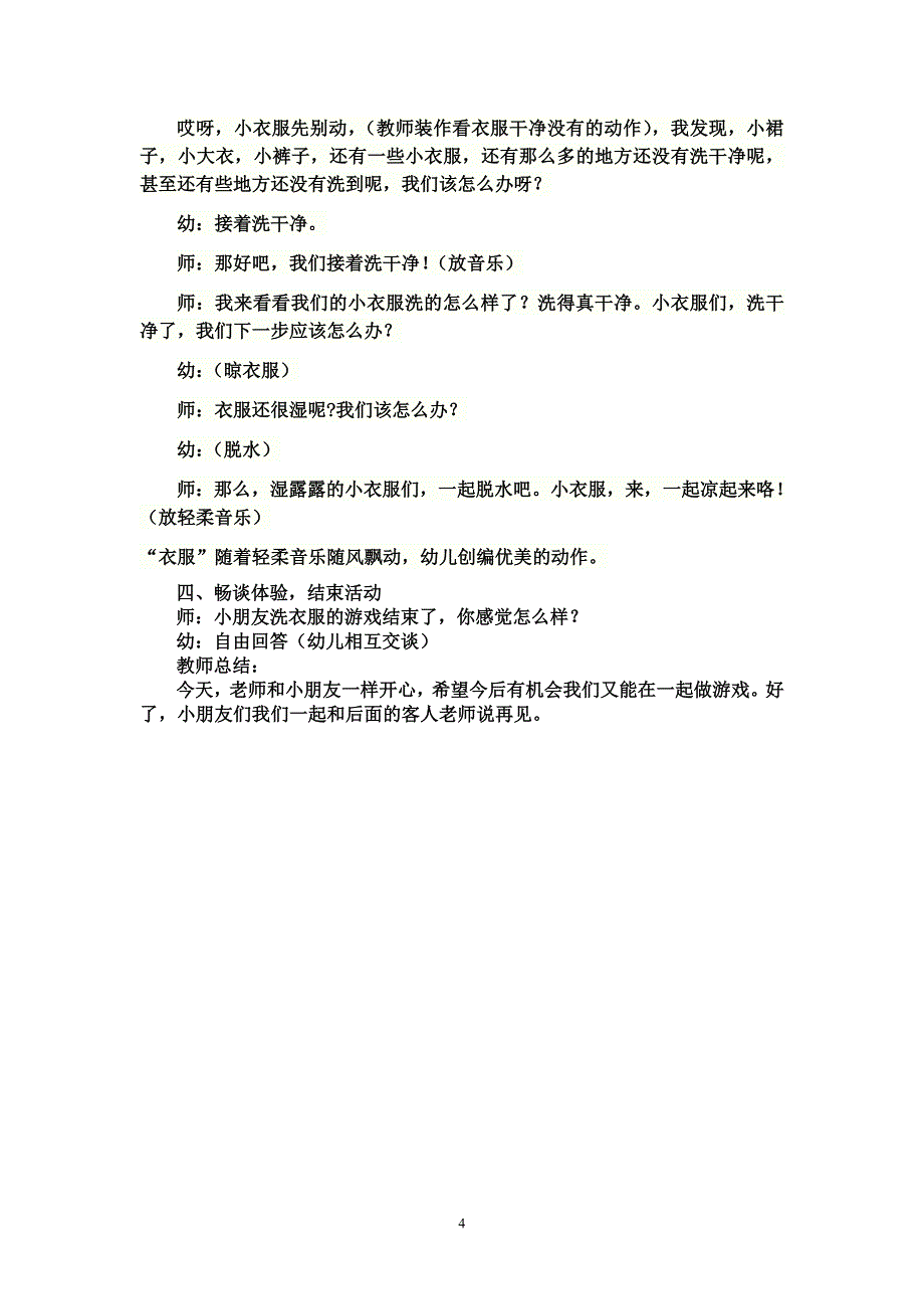 庐山路小学幼儿园《快乐洗衣》教学设计（刘涛）_第4页