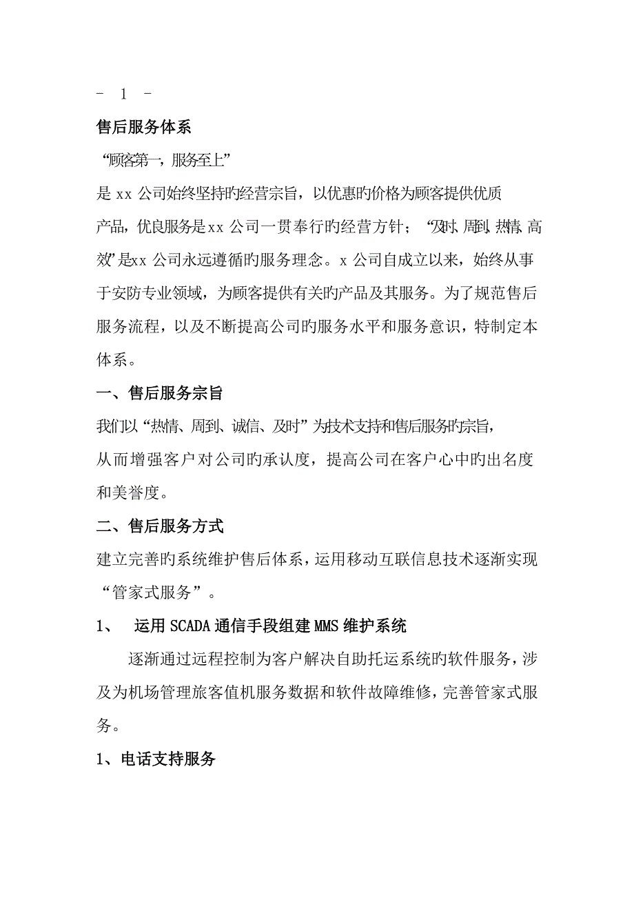 售后服务全新体系_第1页