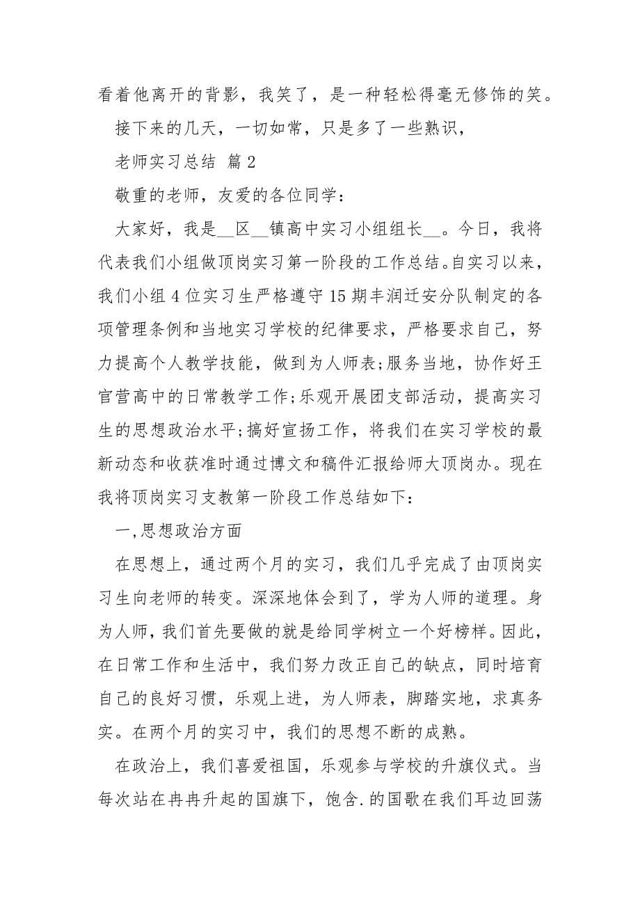 老师实习总结_第5页