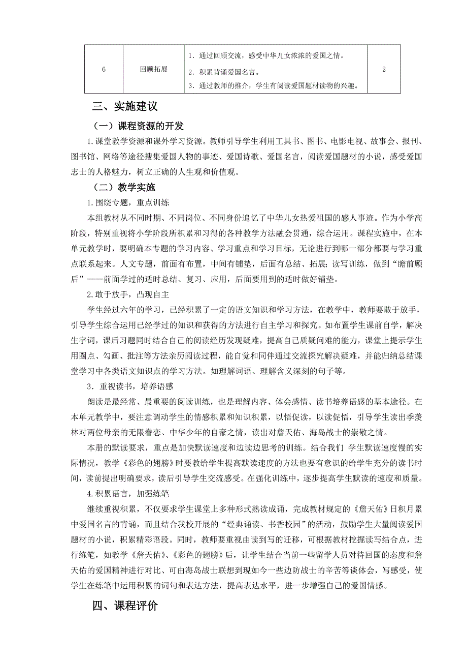 小学六年级语文上册第二单元课程纲要.doc_第3页