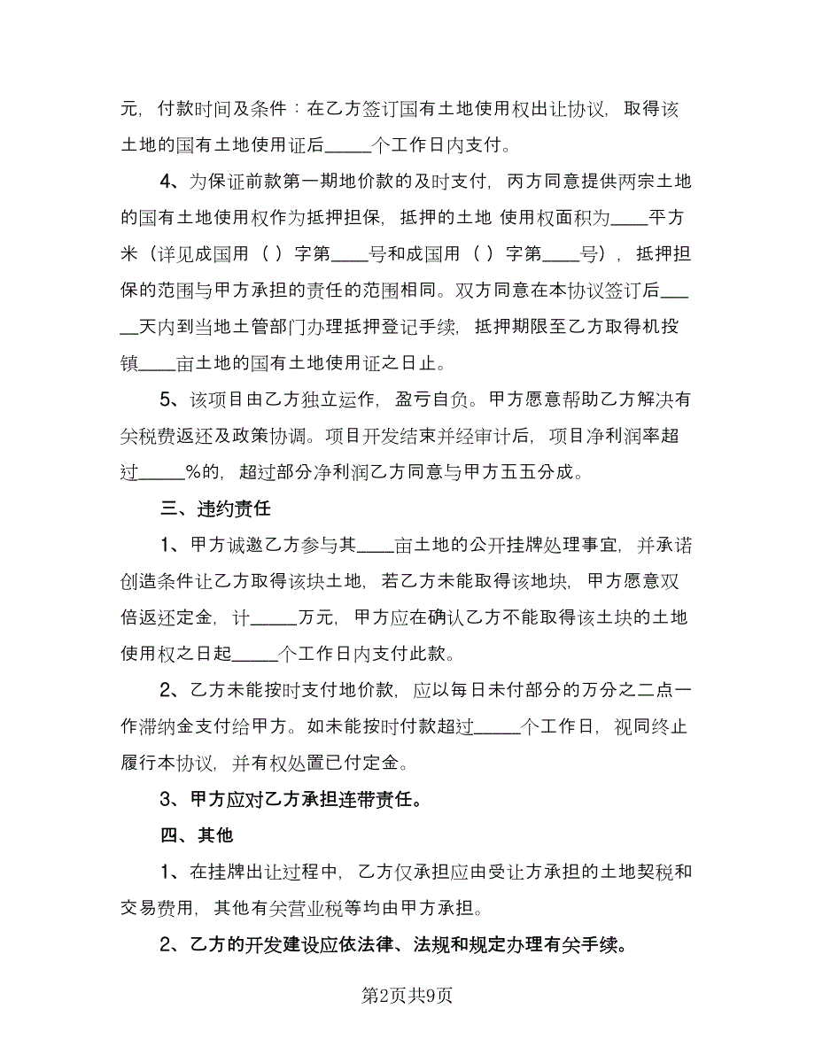 土地转让协议书律师版（四篇）.doc_第2页