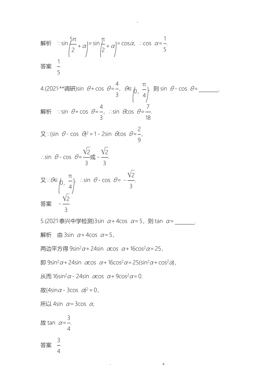 同角三角函数的基本关系式与诱导公式_第2页