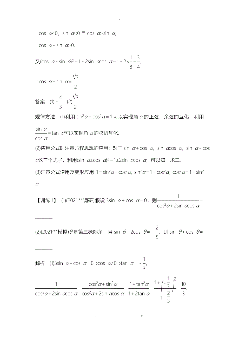 同角三角函数的基本关系式与诱导公式_第4页