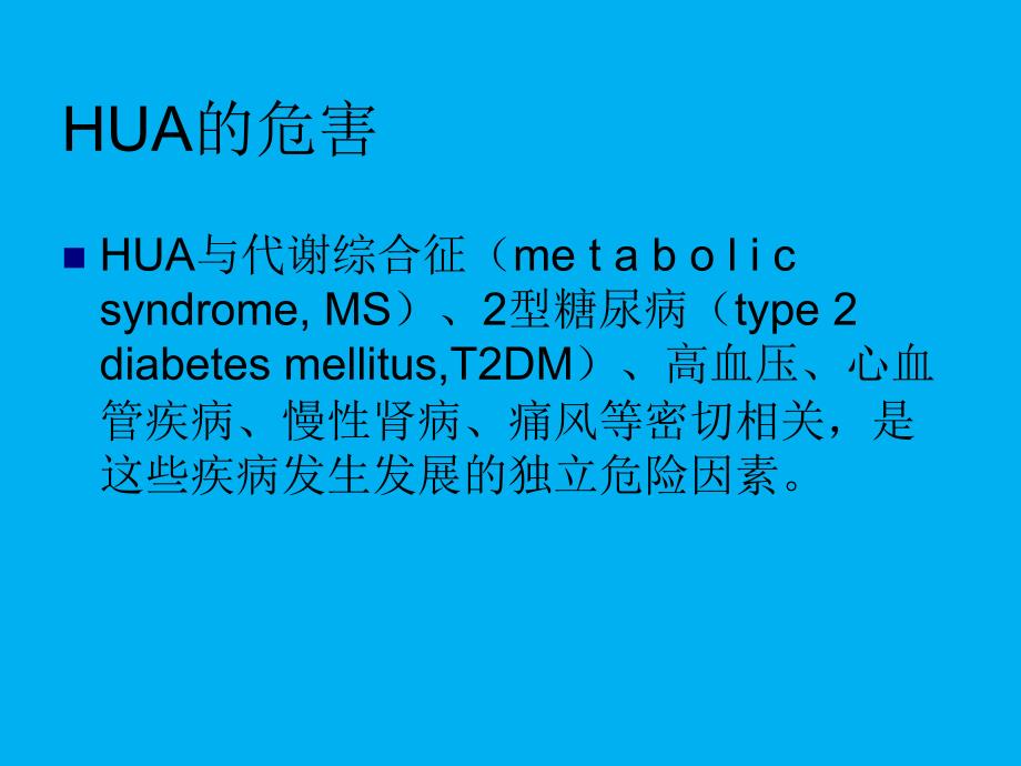 高尿酸血症和痛风治疗中国专家共识_第4页