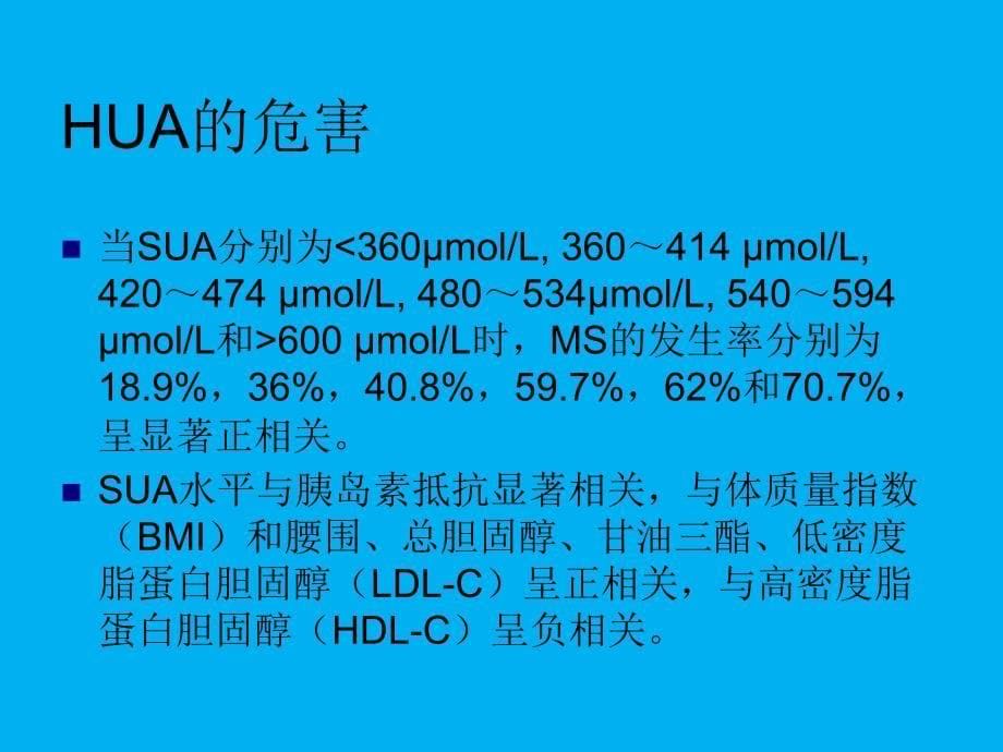 高尿酸血症和痛风治疗中国专家共识_第5页