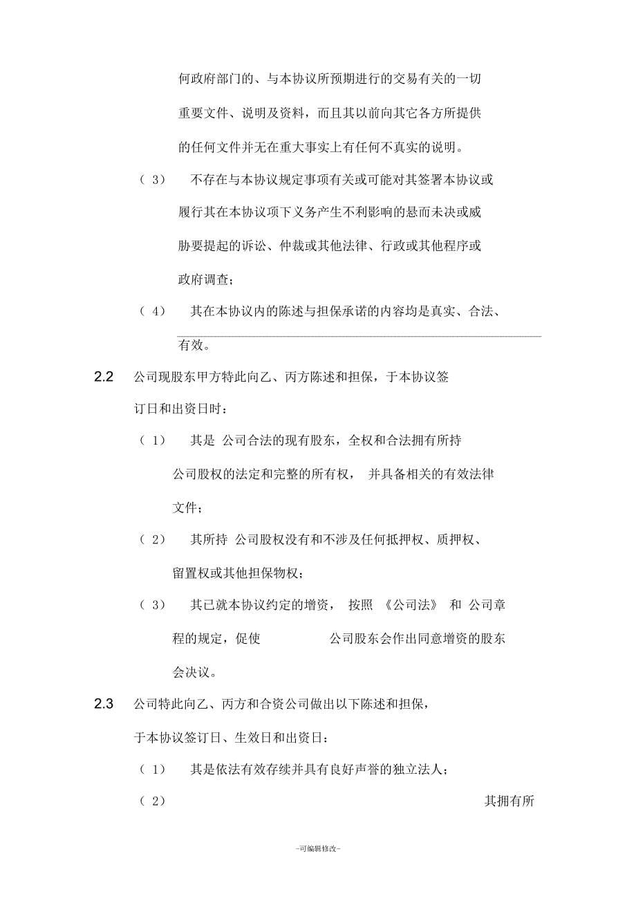 公司增资协议书_第5页