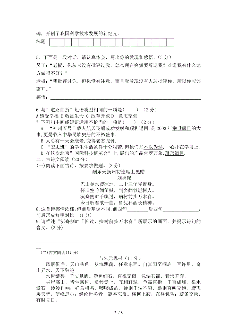 八年级下学期期第一次月考语文试卷_第2页